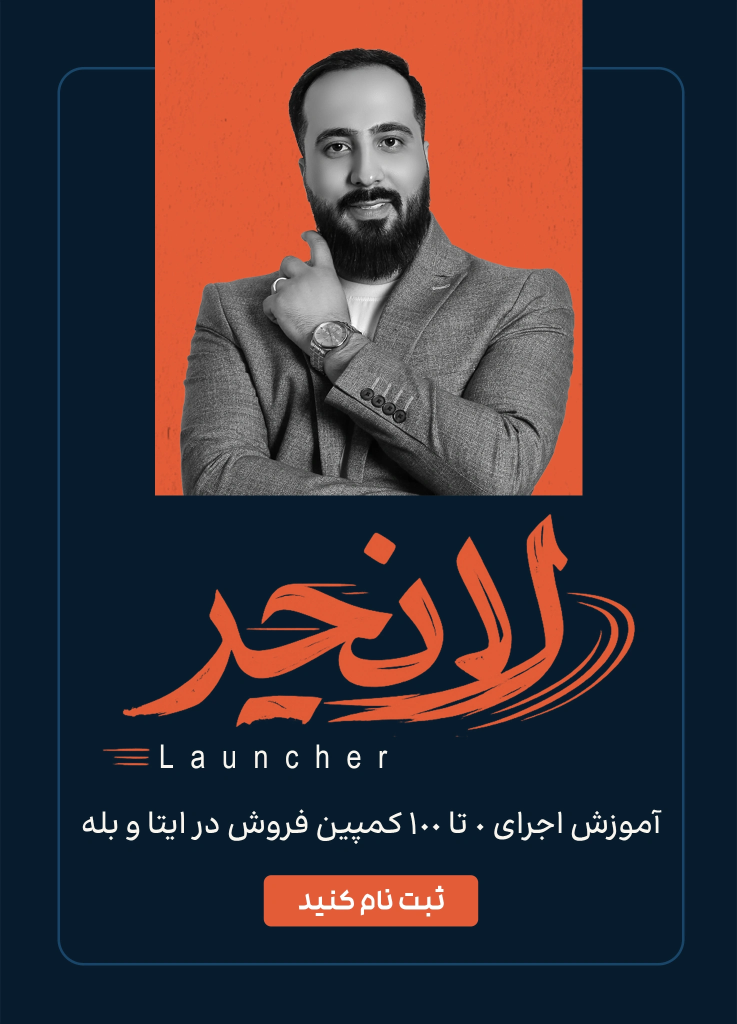 بنر دوره لانچر