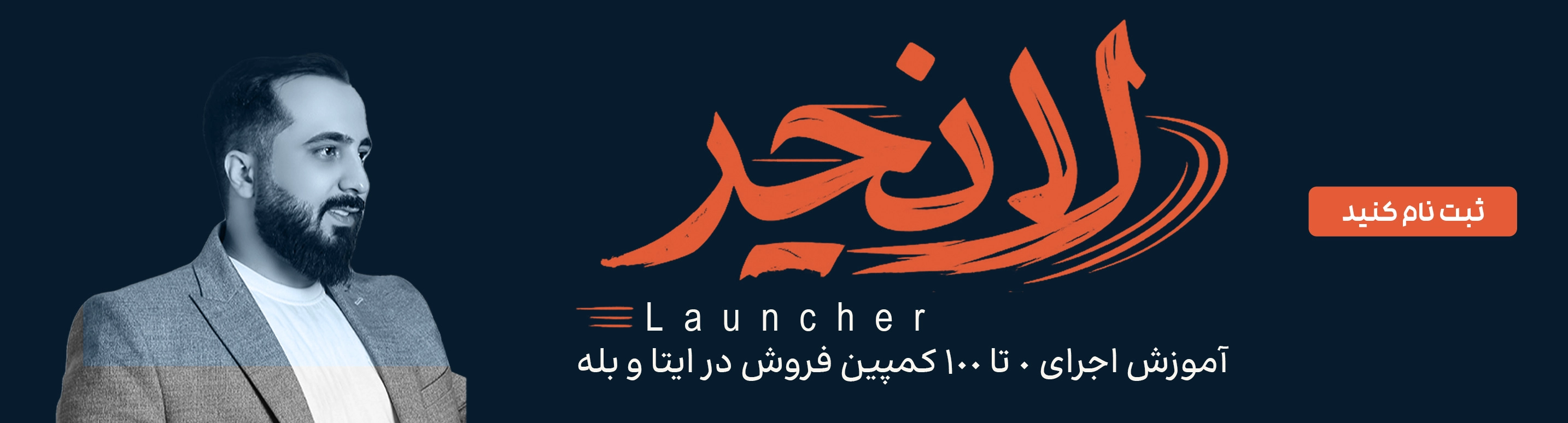 بنر لانچر