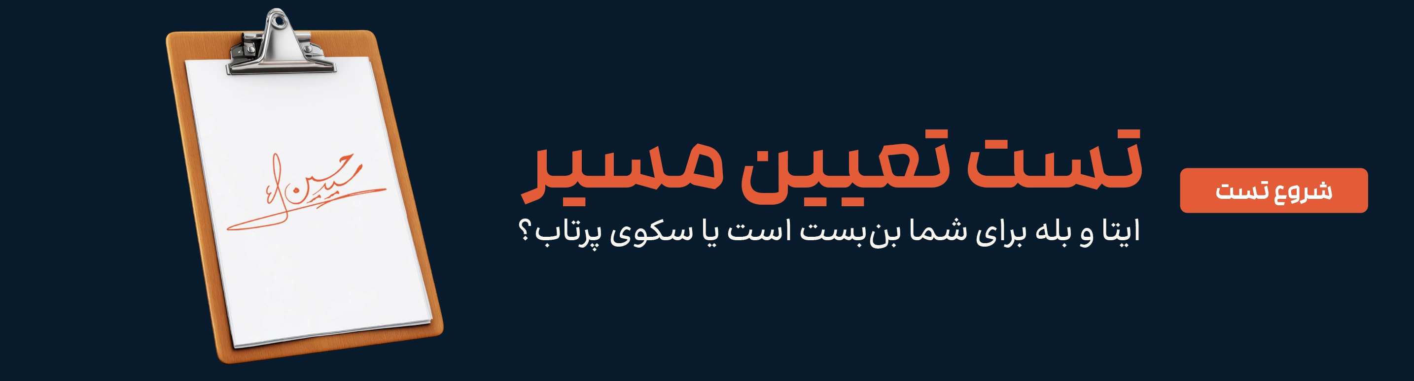 تست تعیین مسیر